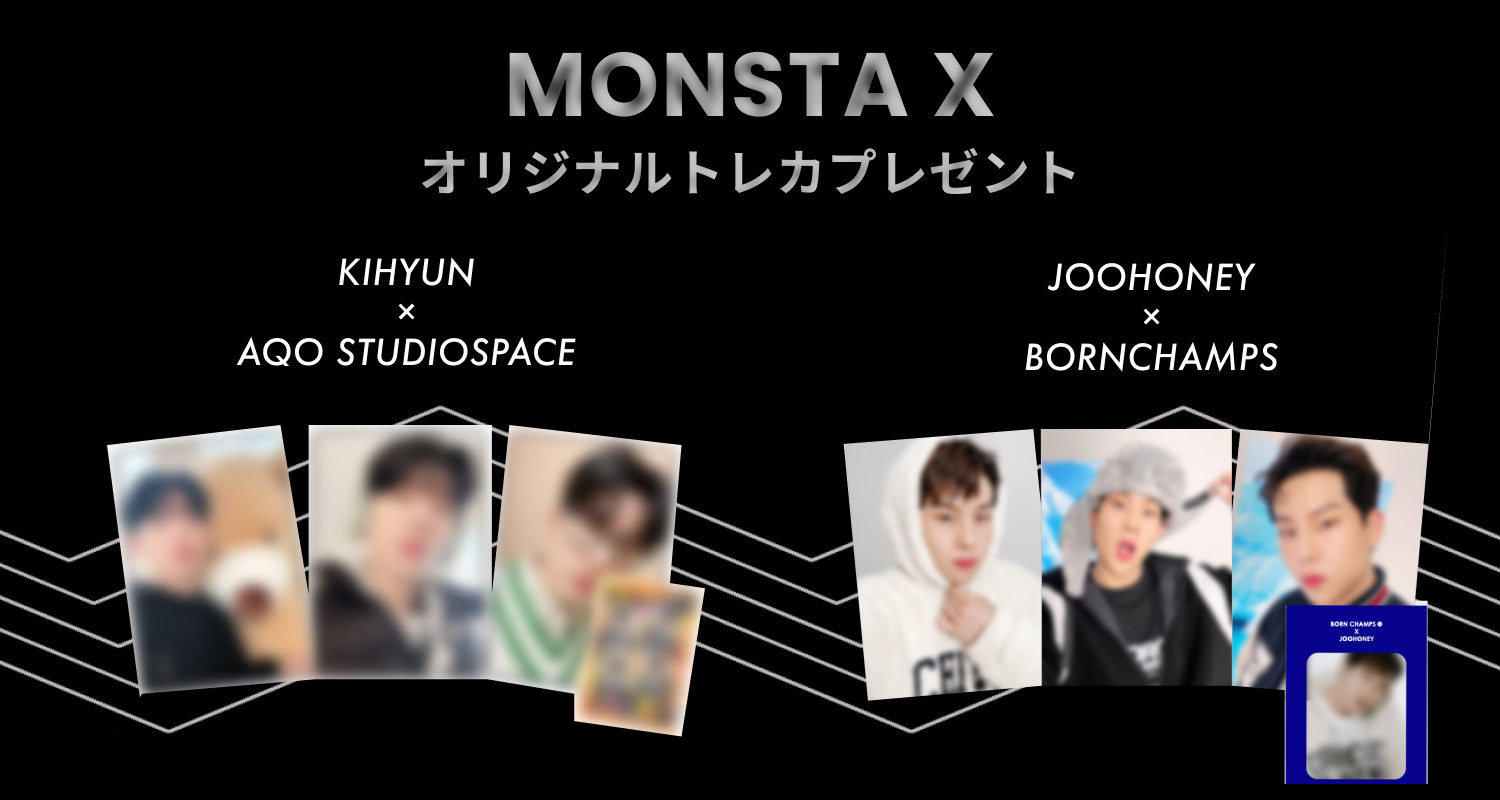 monsta x トレカ-