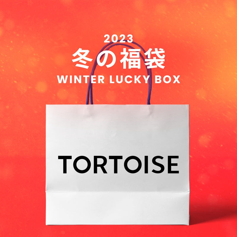 【復活】2023冬の福袋(TORTOISE) / WINTER LUCKY BOX